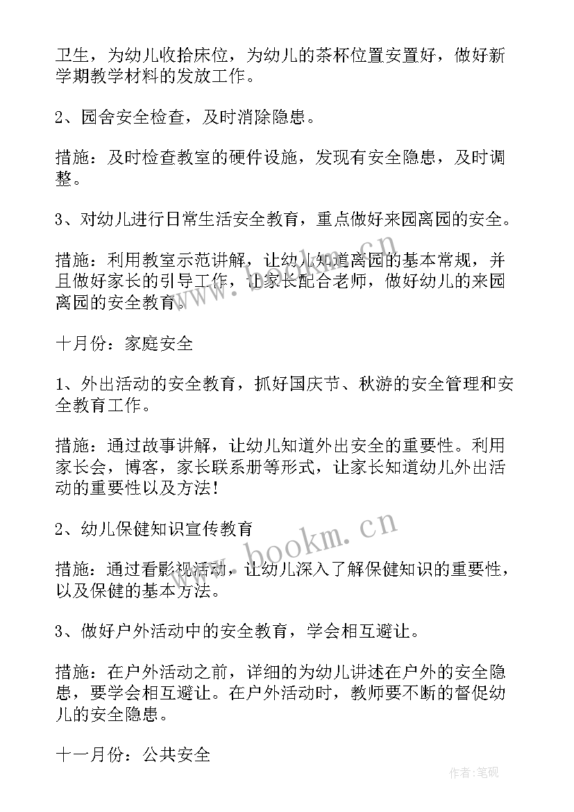 2023年大班安全工作措施计划上学期 安全工作计划及措施(大全7篇)