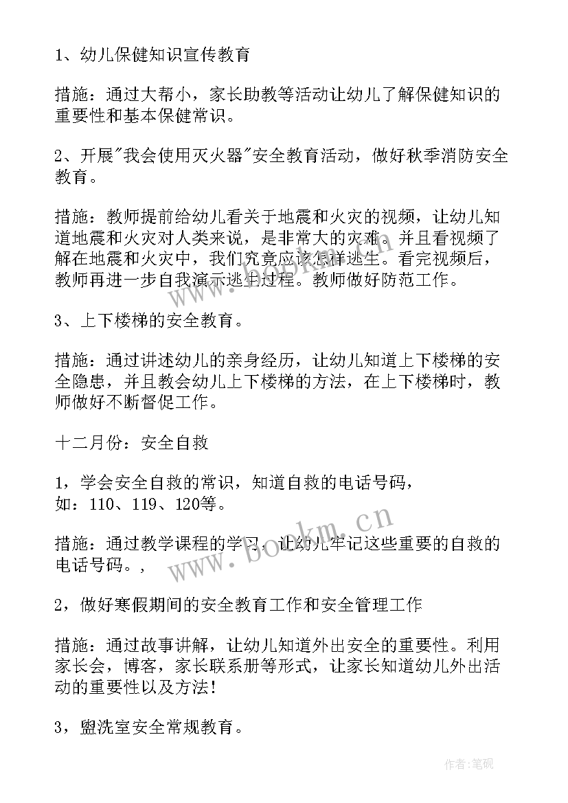 2023年大班安全工作措施计划上学期 安全工作计划及措施(大全7篇)