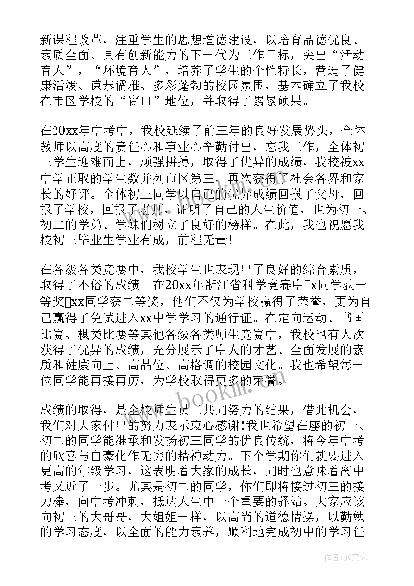 校长在小学休业式上的讲话材料 小学休业礼校长讲话(通用8篇)