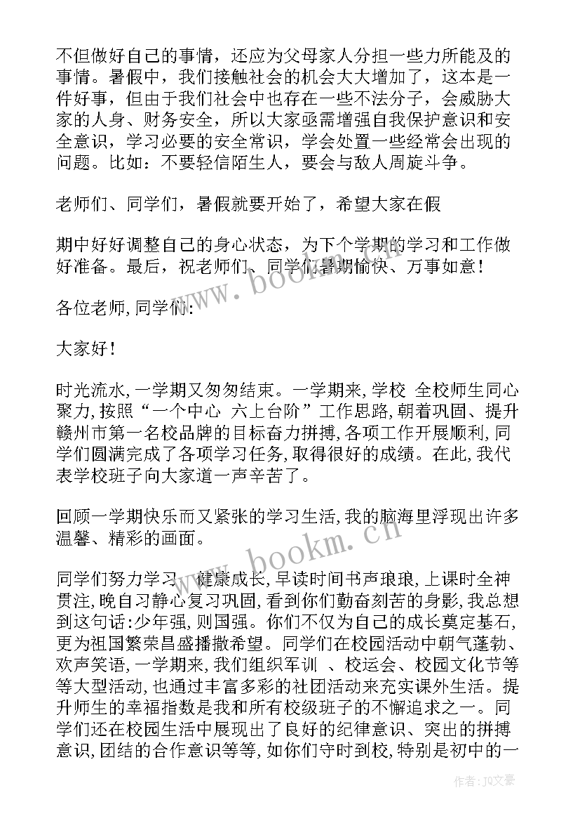 校长在小学休业式上的讲话材料 小学休业礼校长讲话(通用8篇)