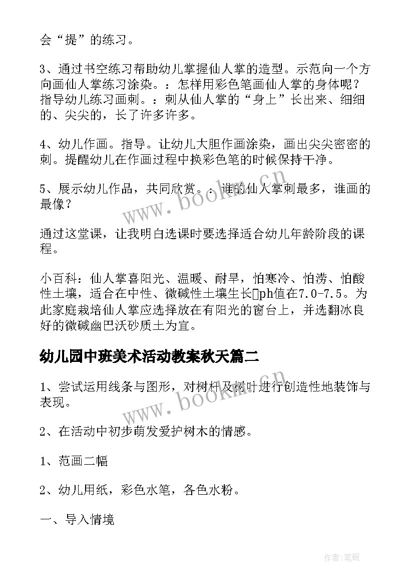 幼儿园中班美术活动教案秋天(精选10篇)