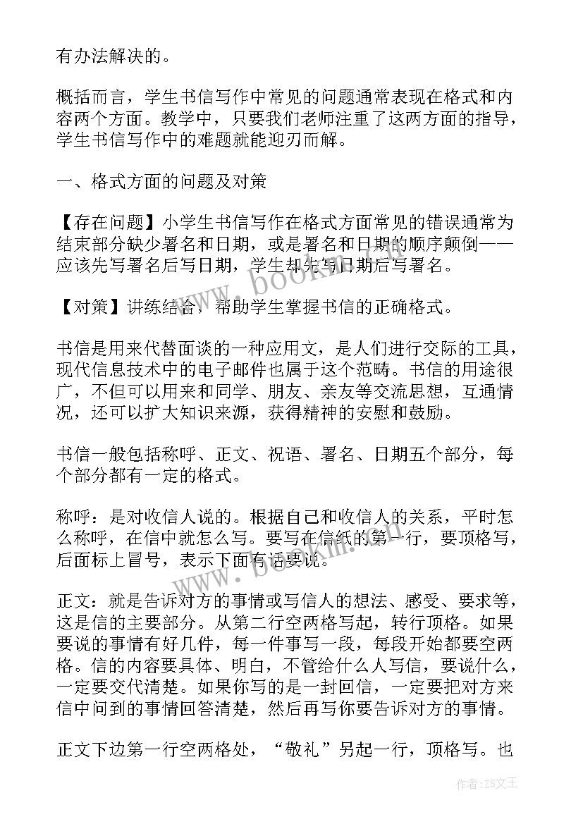 2023年大学英语口语实训报告总结 浅谈大学英语口语常见问题及其对策(汇总5篇)