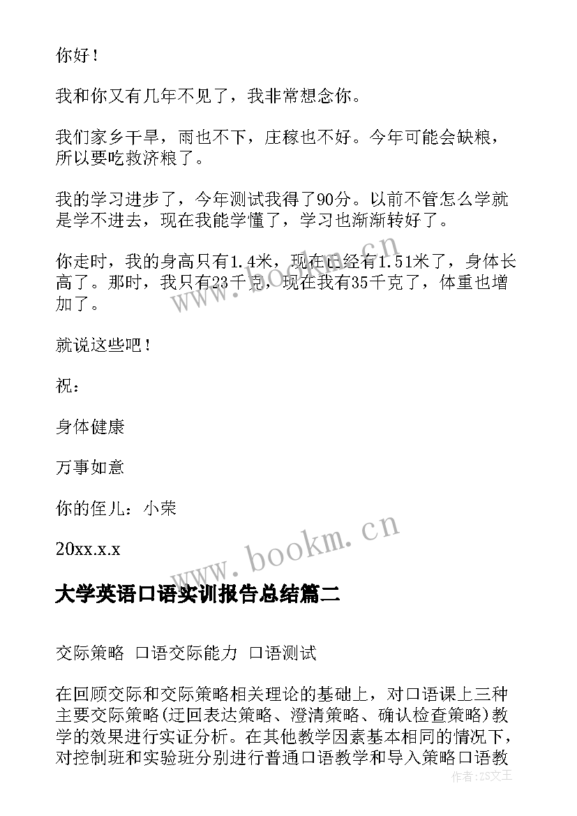 2023年大学英语口语实训报告总结 浅谈大学英语口语常见问题及其对策(汇总5篇)