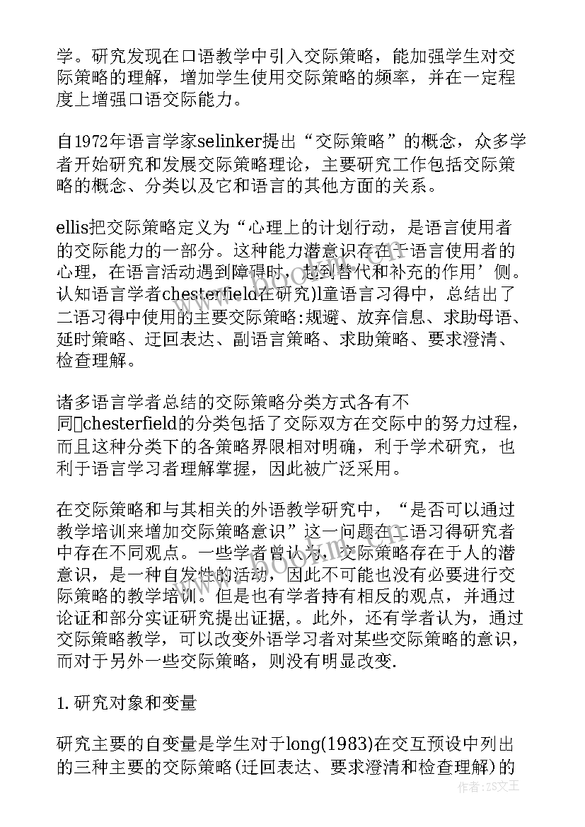 2023年大学英语口语实训报告总结 浅谈大学英语口语常见问题及其对策(汇总5篇)