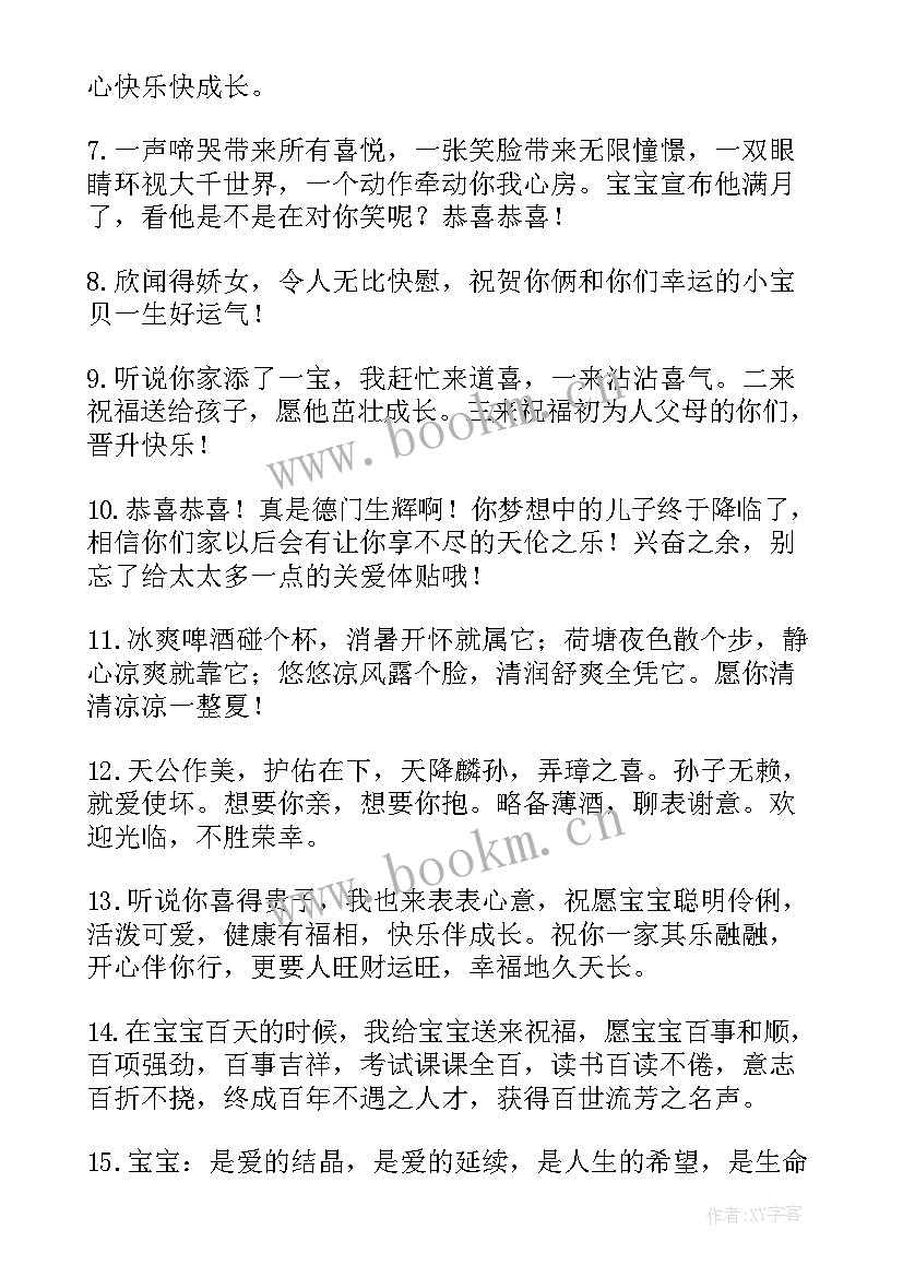 最新男宝宝满月祝福语(实用8篇)