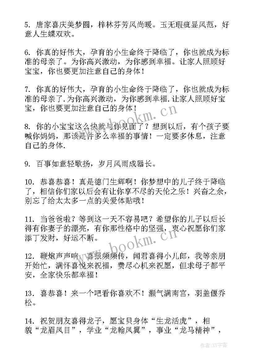 最新男宝宝满月祝福语(实用8篇)