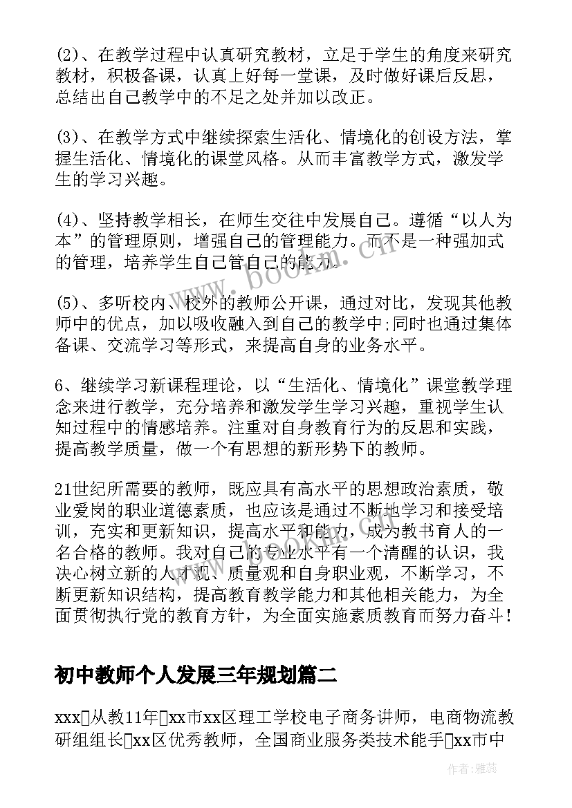 2023年初中教师个人发展三年规划 初中政治教师个人发展规划(优秀10篇)