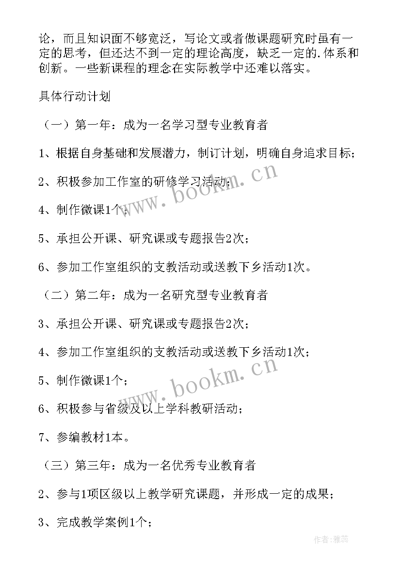 2023年初中教师个人发展三年规划 初中政治教师个人发展规划(优秀10篇)