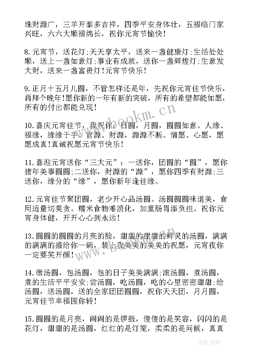 最新企业元宵节祝福语(实用10篇)