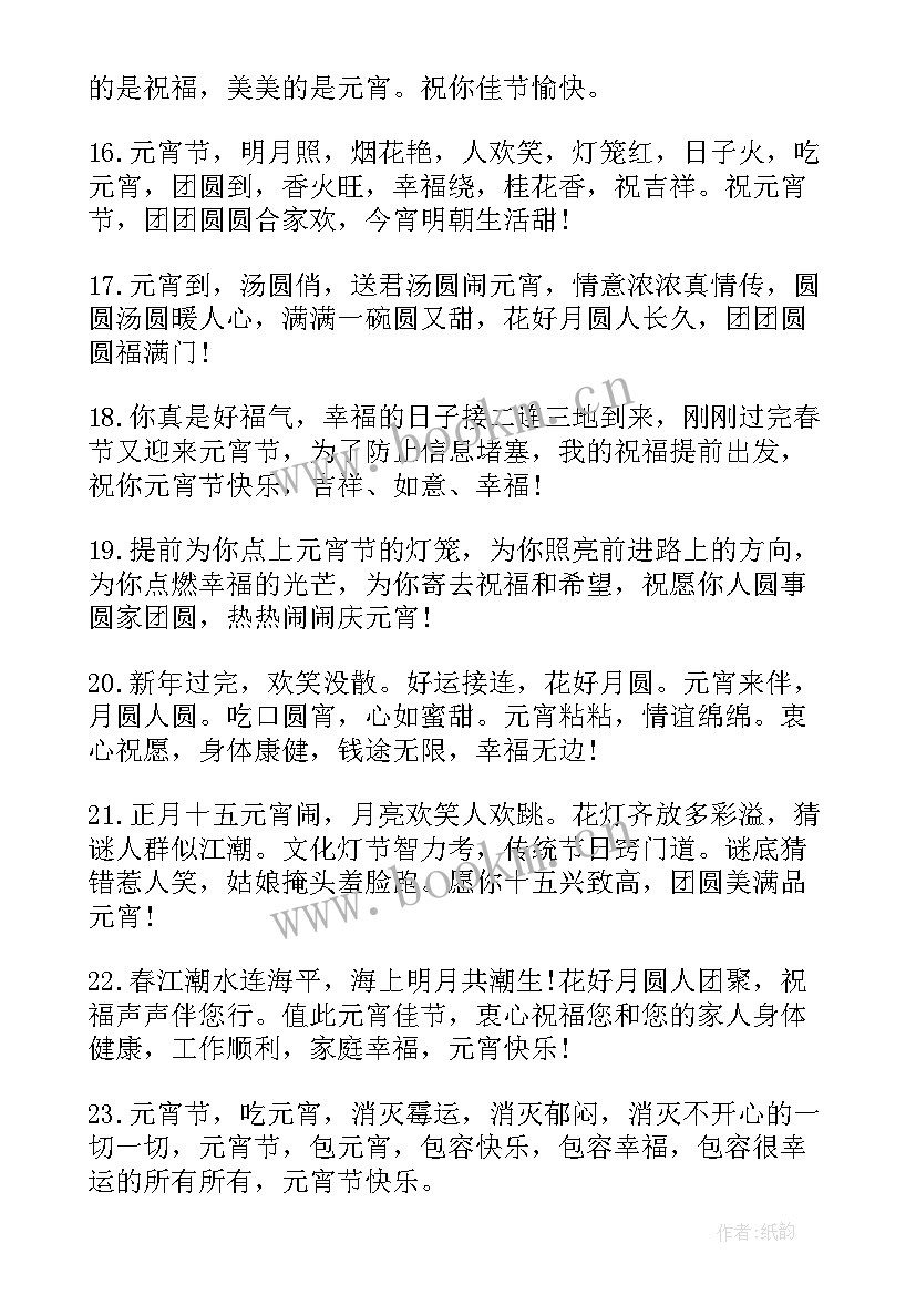 最新企业元宵节祝福语(实用10篇)