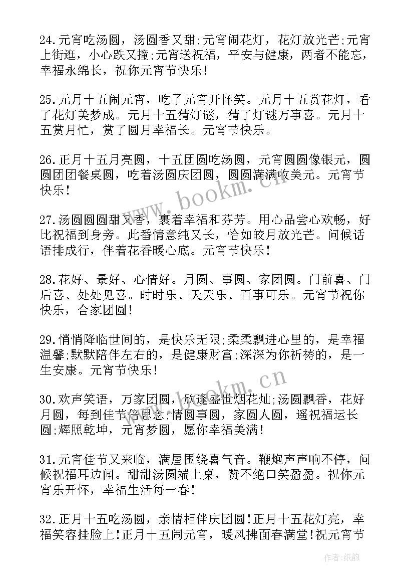 最新企业元宵节祝福语(实用10篇)