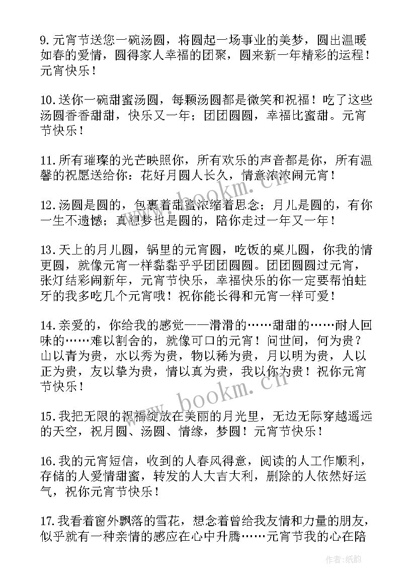 最新企业元宵节祝福语(实用10篇)