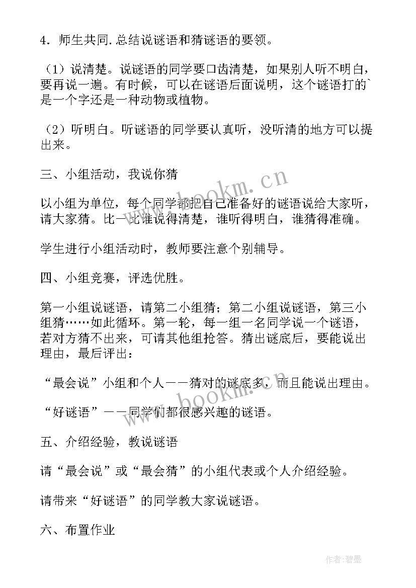 最新小班语言教案啊呜啊呜(实用8篇)