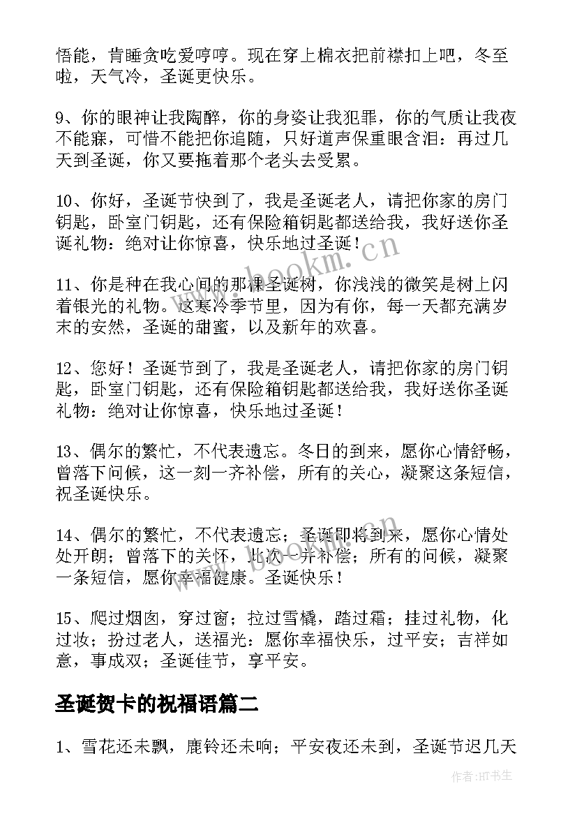 最新圣诞贺卡的祝福语(实用5篇)