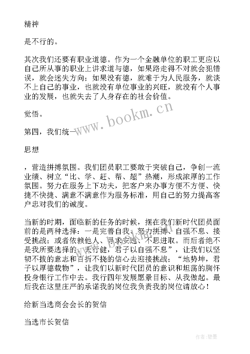 最新支部委员选举后表态发言(模板8篇)