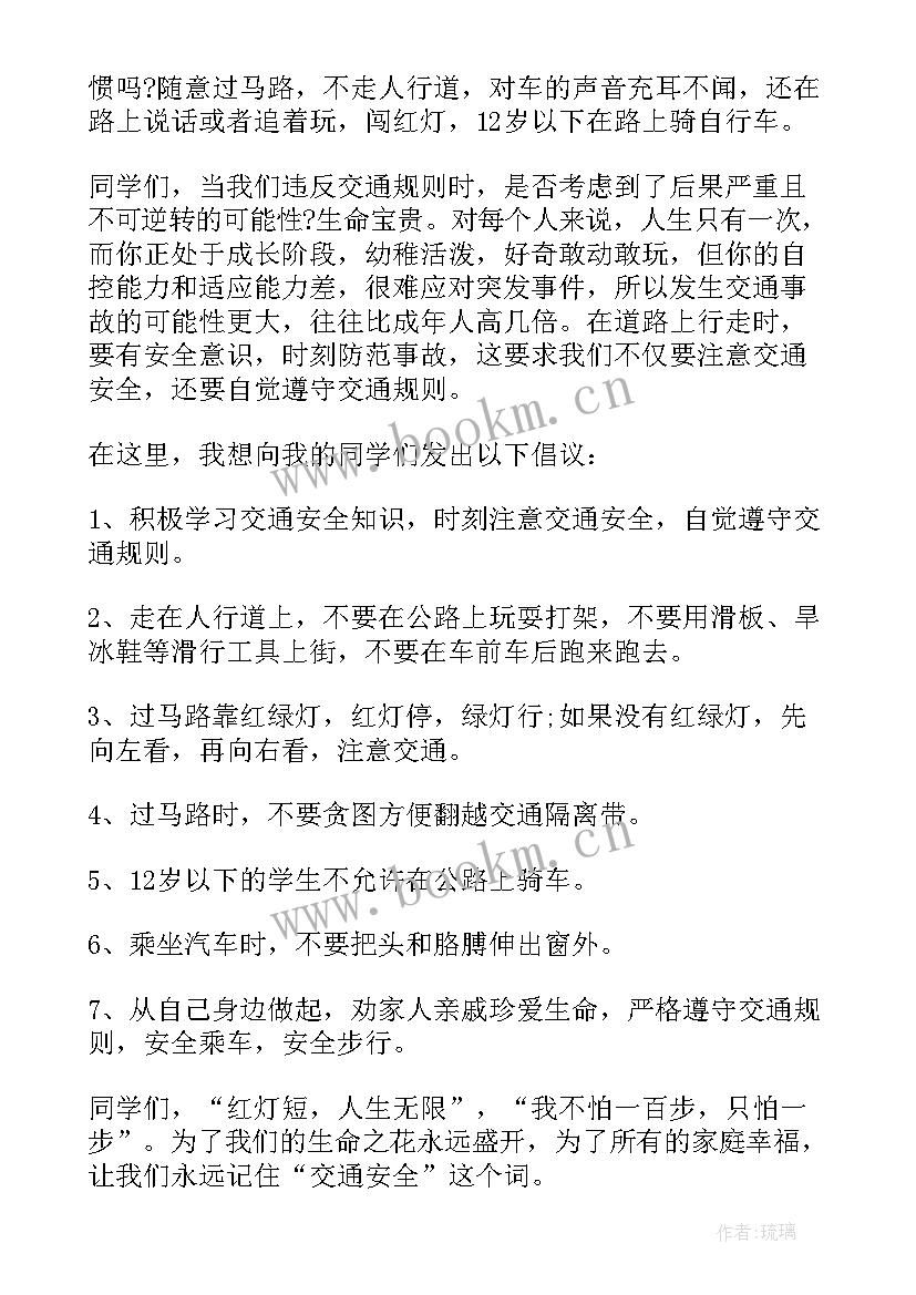 2023年交通安全小学生演讲稿篇 全国交通安全日演讲稿(大全5篇)