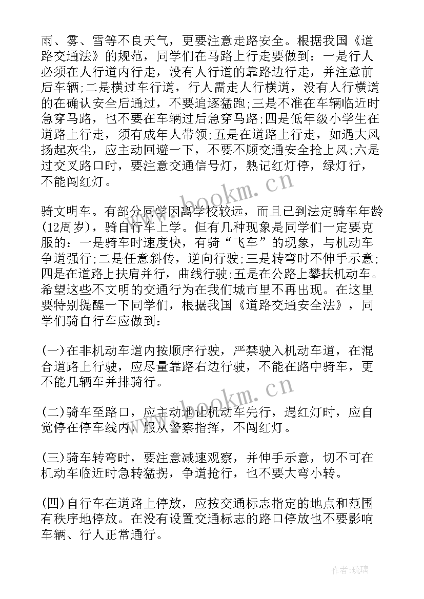 2023年交通安全小学生演讲稿篇 全国交通安全日演讲稿(大全5篇)