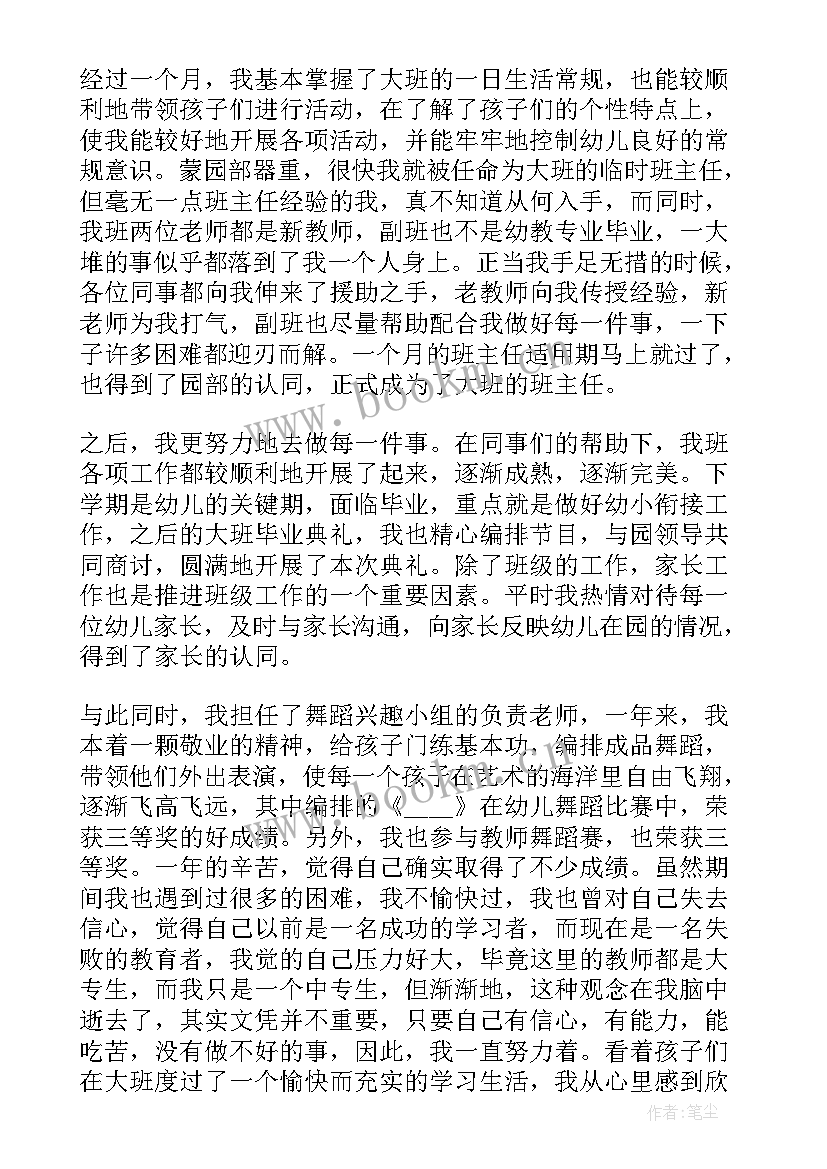 最新小班保育员述职报告版(实用5篇)