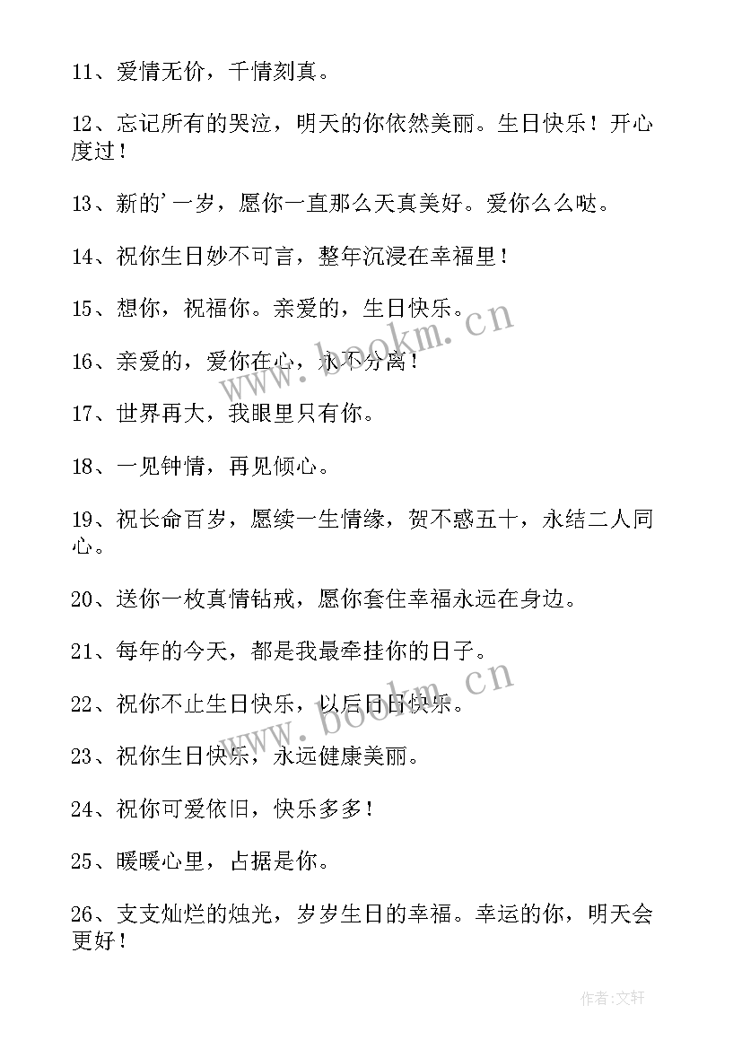 最新老公生日祝福语给老婆 老公生日祝福语(通用5篇)