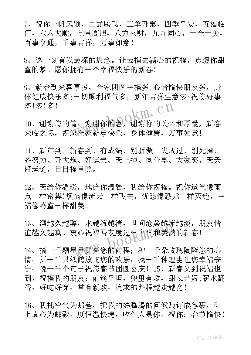 最新给企业新年祝福 企业年终新春祝词(优秀5篇)