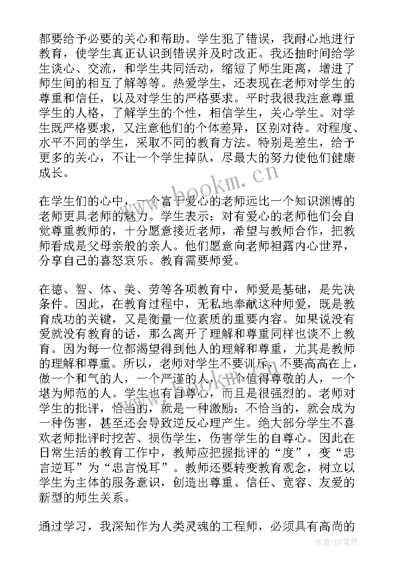 师德师风建设的心得 博兴师德师风建设心得体会(实用6篇)