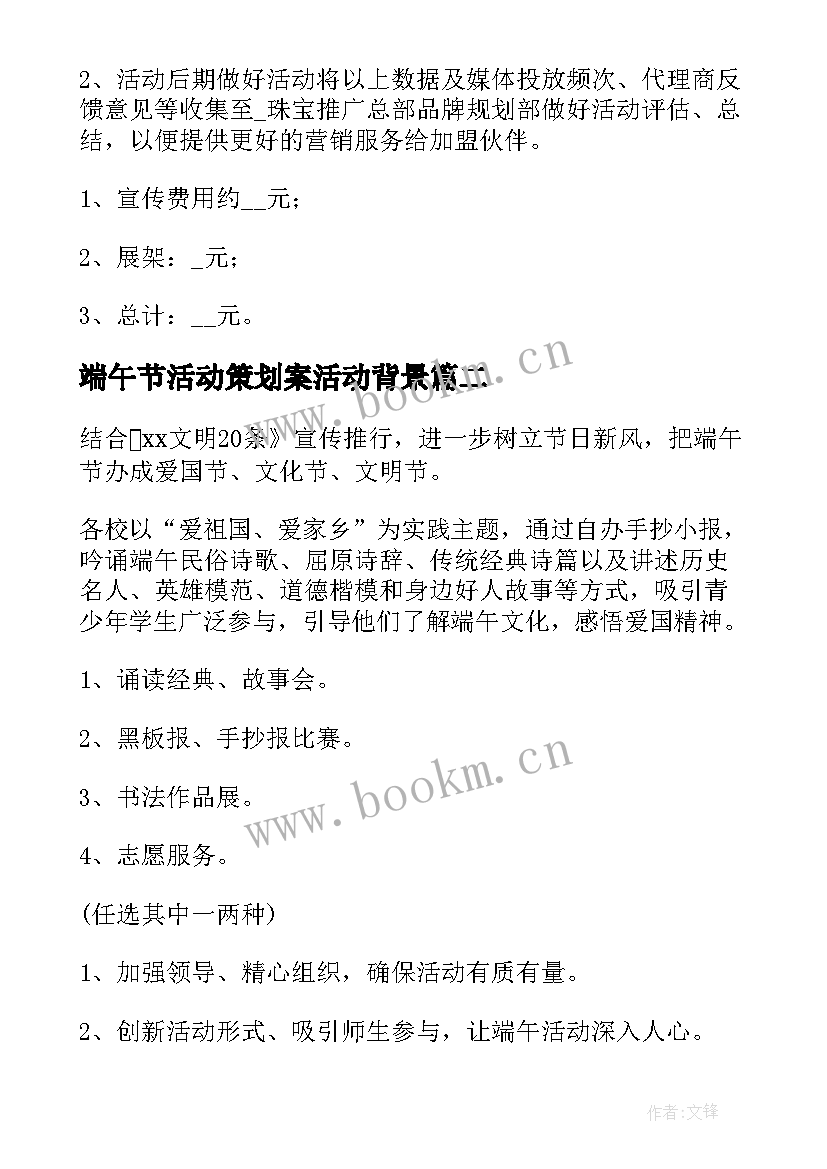 端午节活动策划案活动背景(实用6篇)