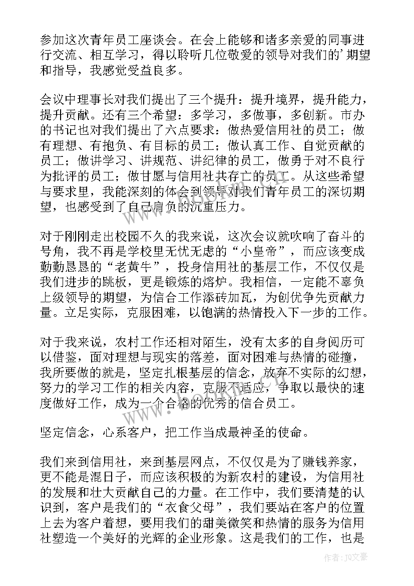 最新参加员工座谈会心德体会总结 员工参加座谈会心得体会(优质5篇)