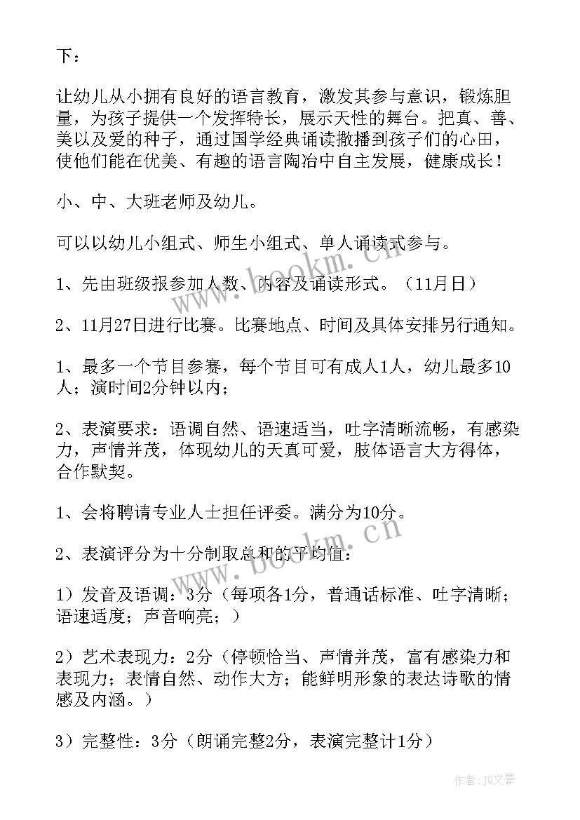 最新幼儿园儒学经典诵读活动方案设计 幼儿园经典诵读活动方案(优秀5篇)