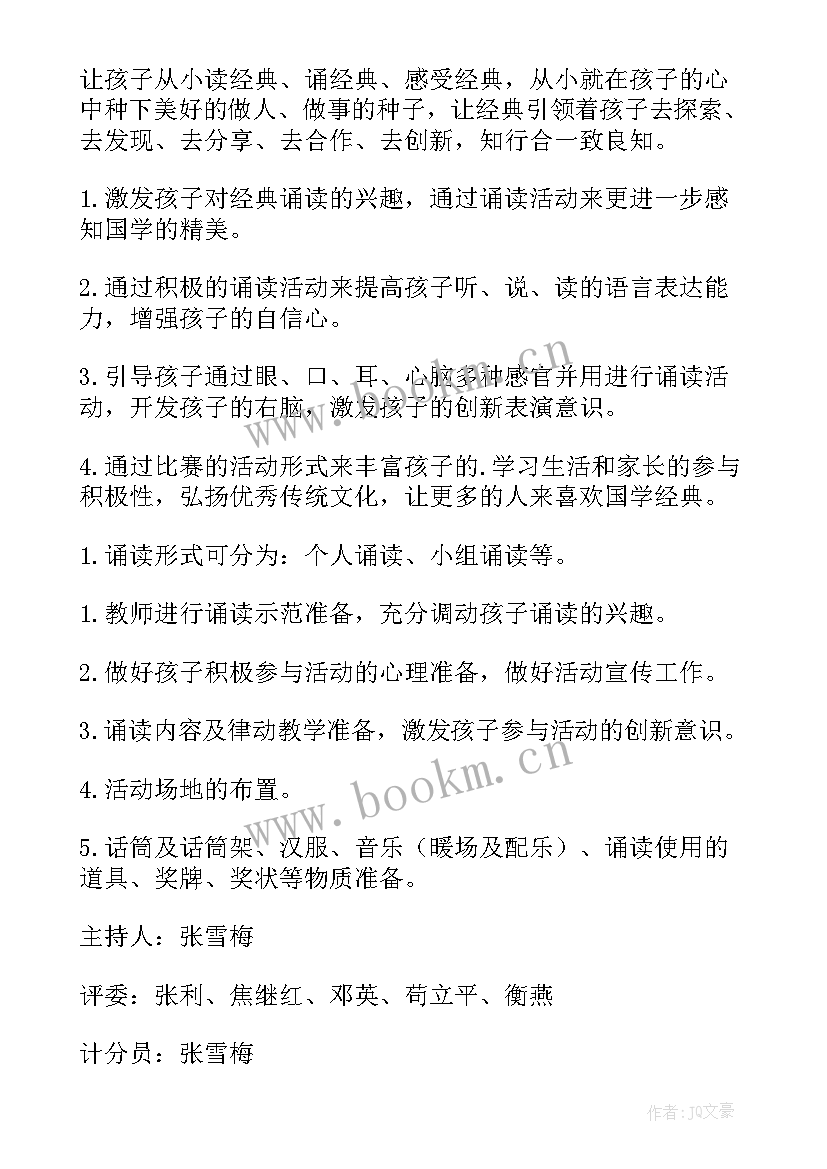 最新幼儿园儒学经典诵读活动方案设计 幼儿园经典诵读活动方案(优秀5篇)