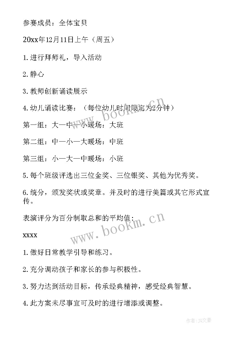 最新幼儿园儒学经典诵读活动方案设计 幼儿园经典诵读活动方案(优秀5篇)