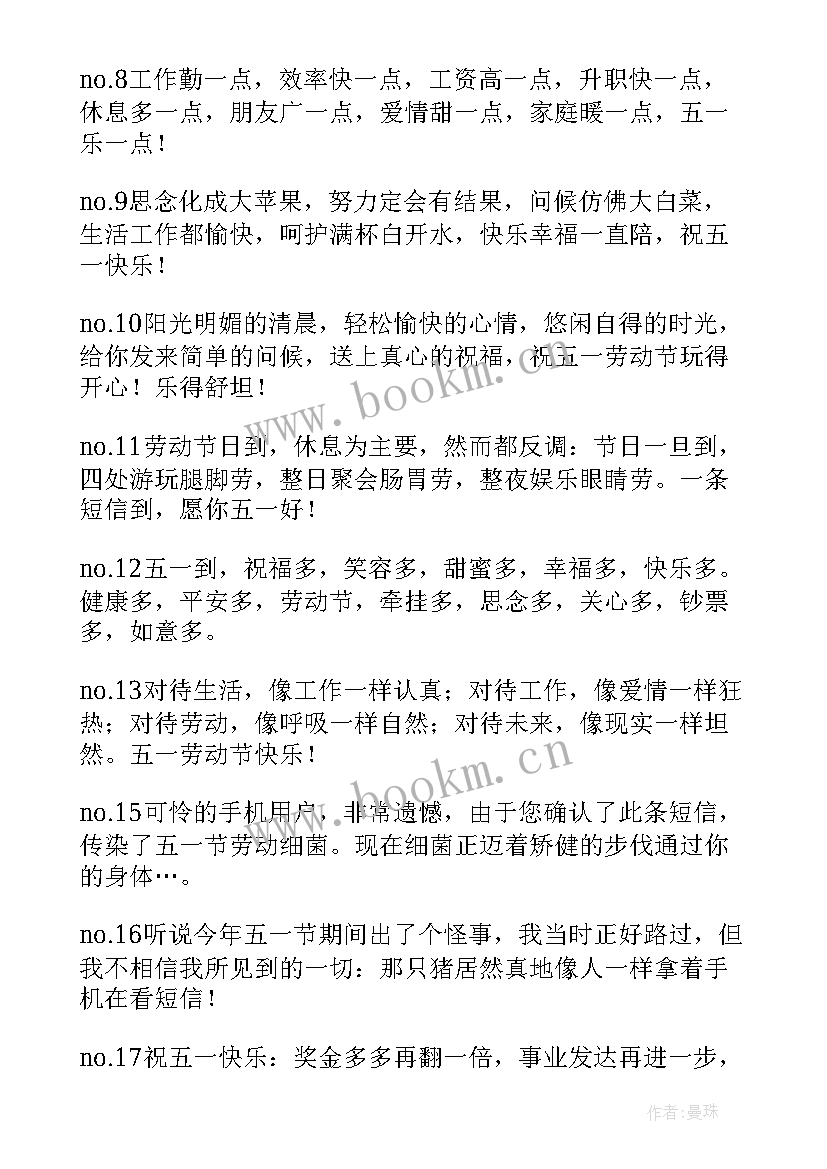 2023年同学五一劳动节祝福短信发 五一劳动节送同学的短信祝福语(实用5篇)