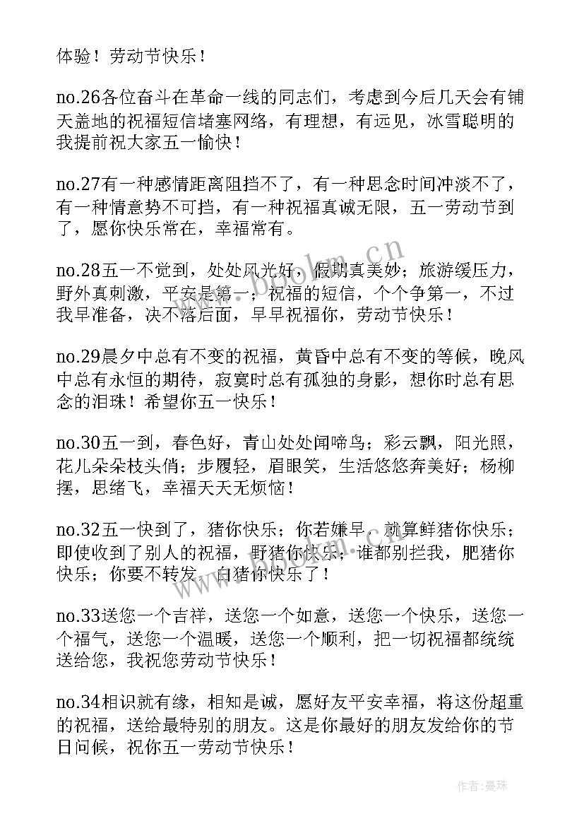 2023年同学五一劳动节祝福短信发 五一劳动节送同学的短信祝福语(实用5篇)