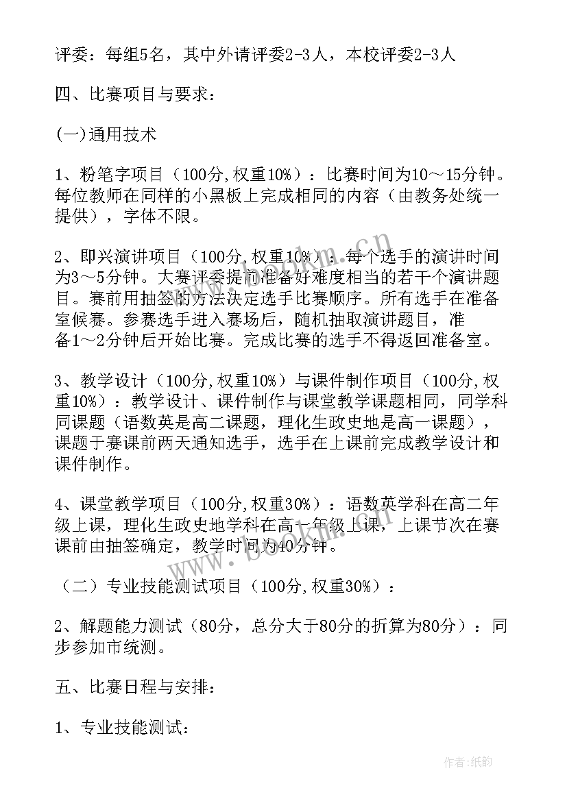 青年教师读书比赛方案 青年教师基本功比赛方案(大全5篇)