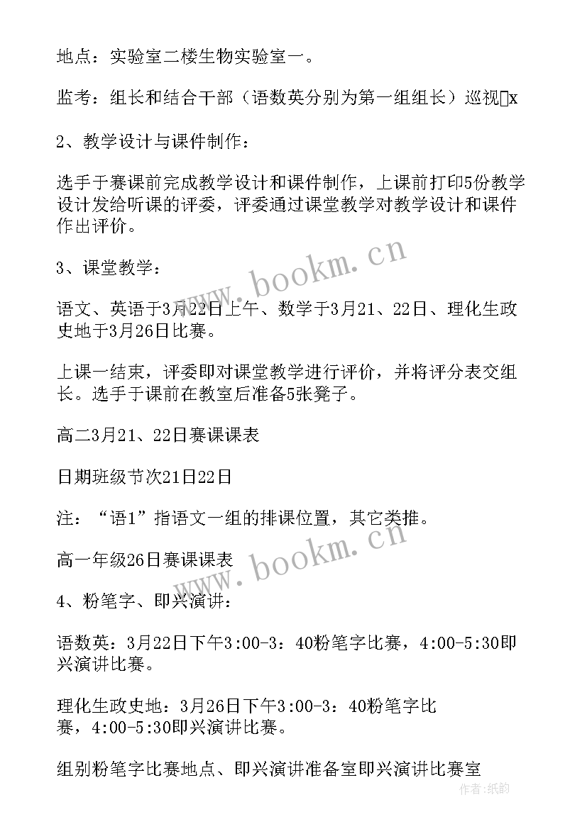 青年教师读书比赛方案 青年教师基本功比赛方案(大全5篇)