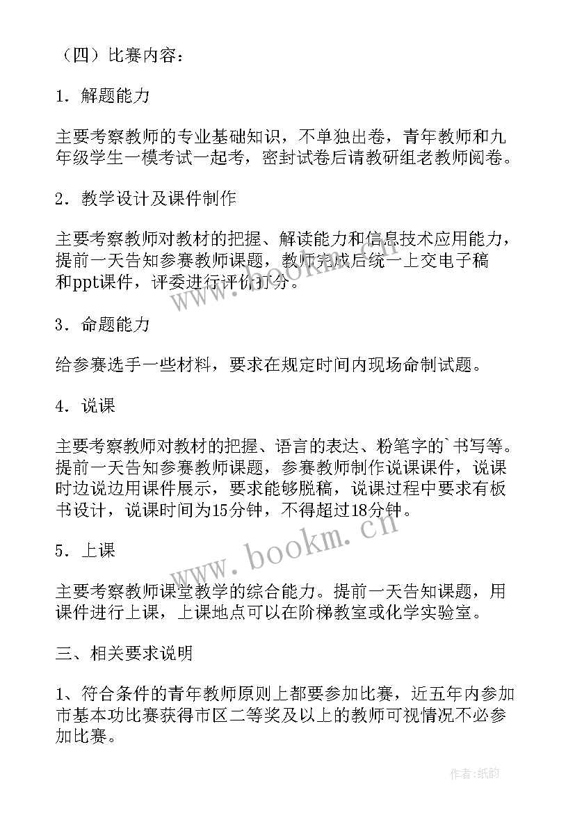 青年教师读书比赛方案 青年教师基本功比赛方案(大全5篇)