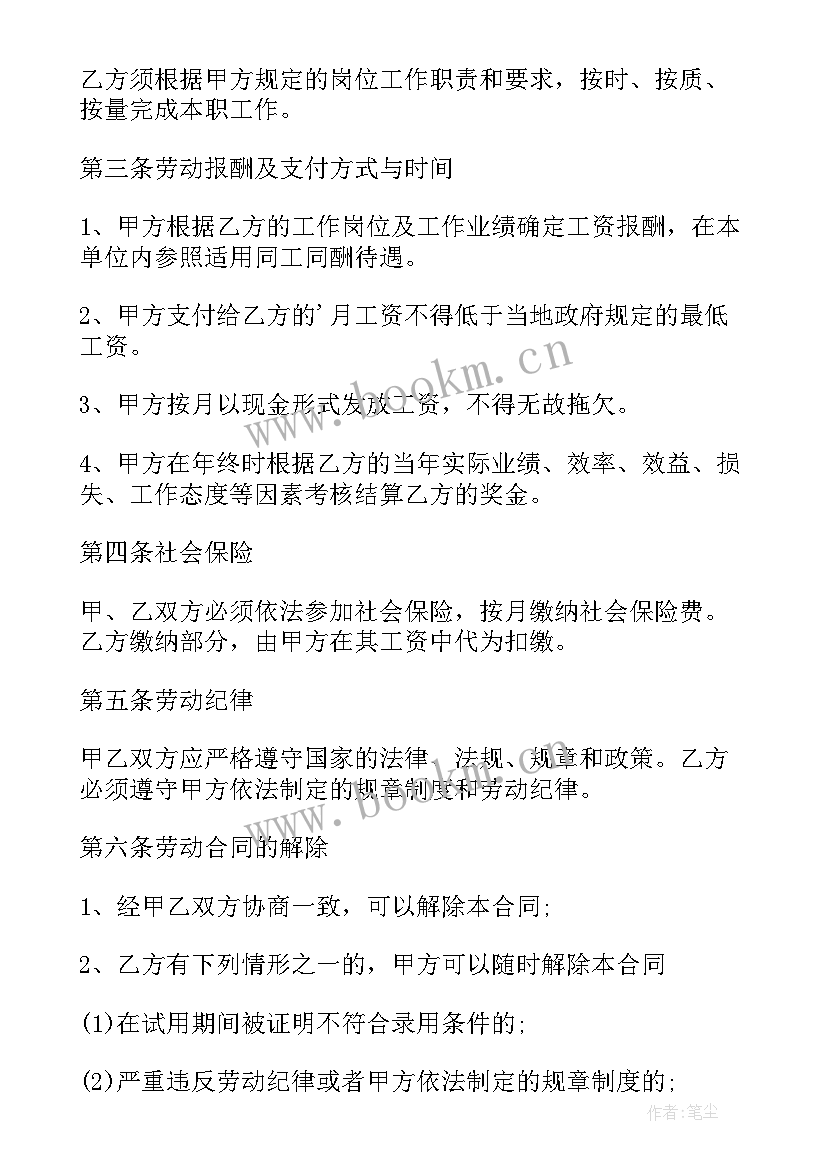 最新标准企业员工劳动合同条款有哪些 简单标准企业员工劳动合同(优秀5篇)