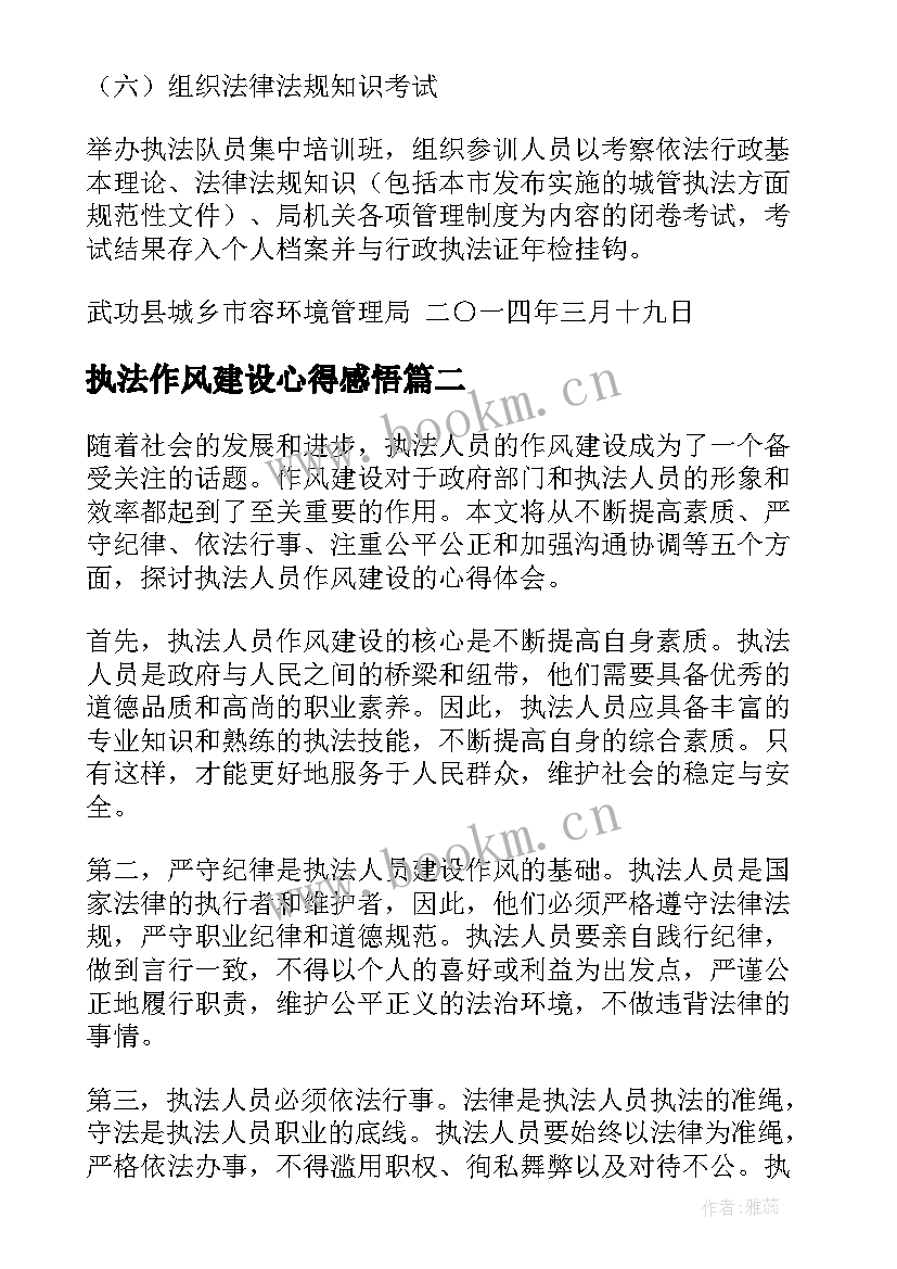 最新执法作风建设心得感悟(优质5篇)