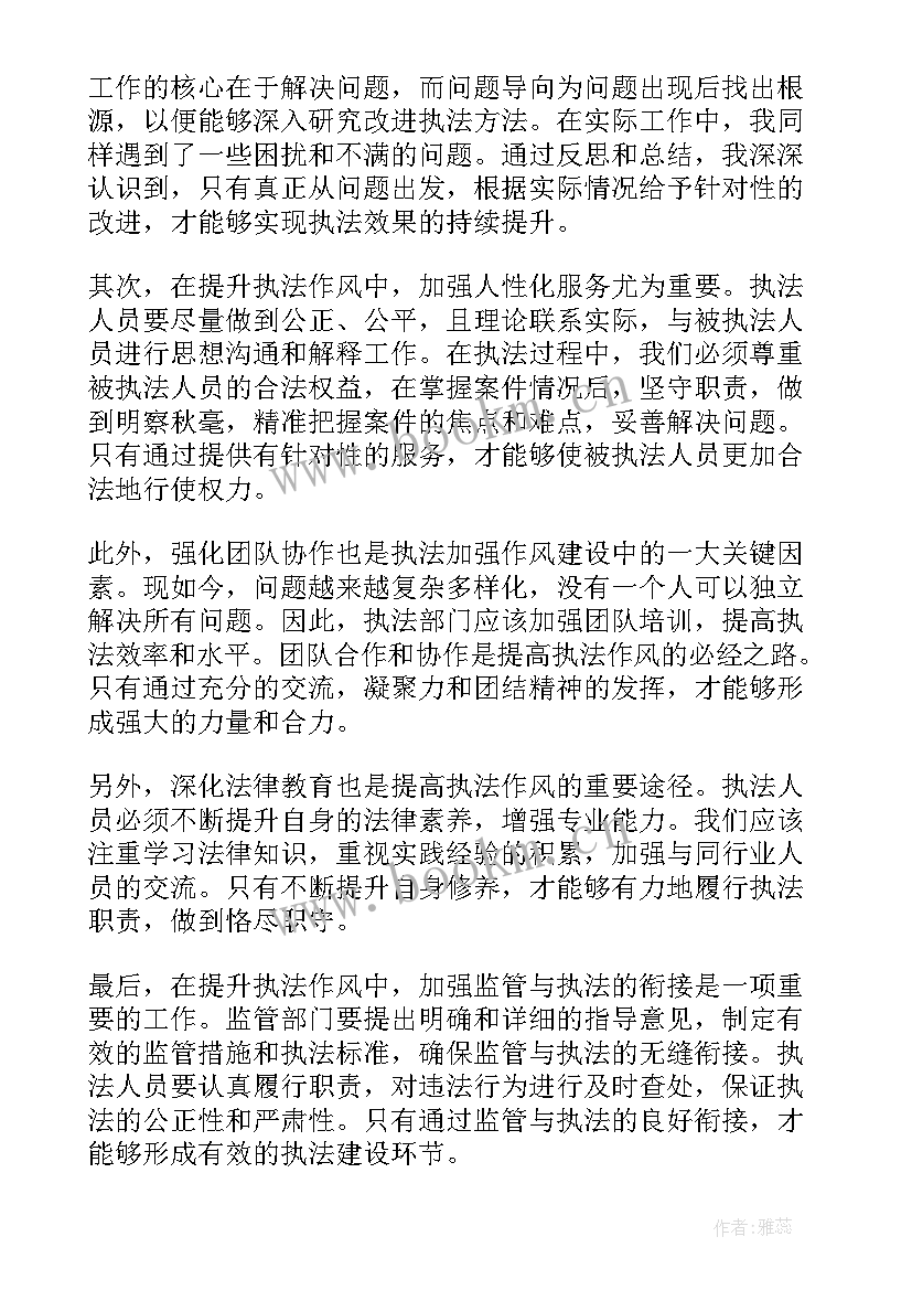 最新执法作风建设心得感悟(优质5篇)