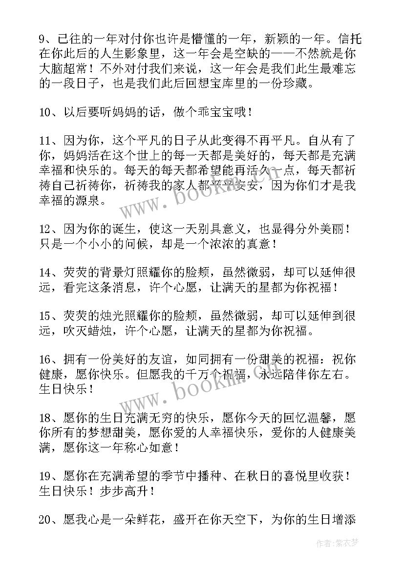 最新宝宝一周岁生日贺卡祝福词语(精选8篇)