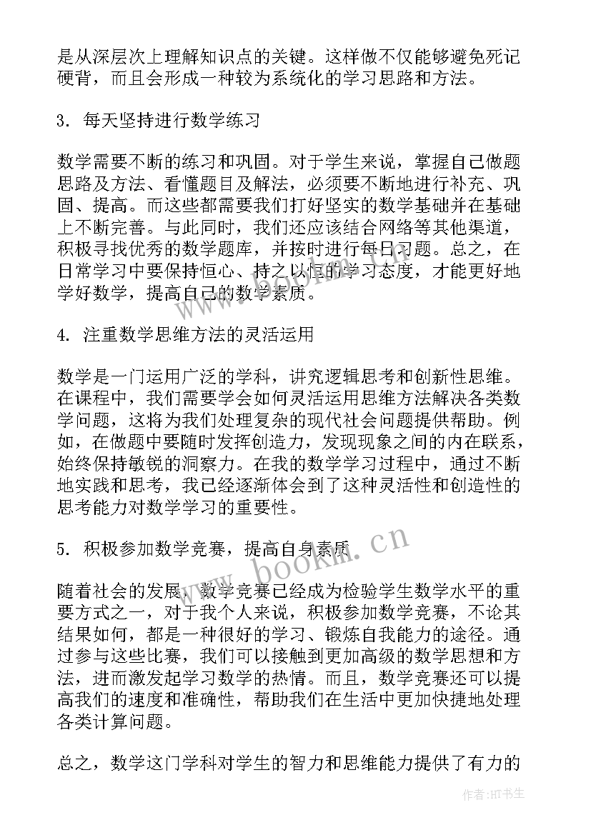 数学听课心得感悟 数学的听课心得体会(优秀6篇)