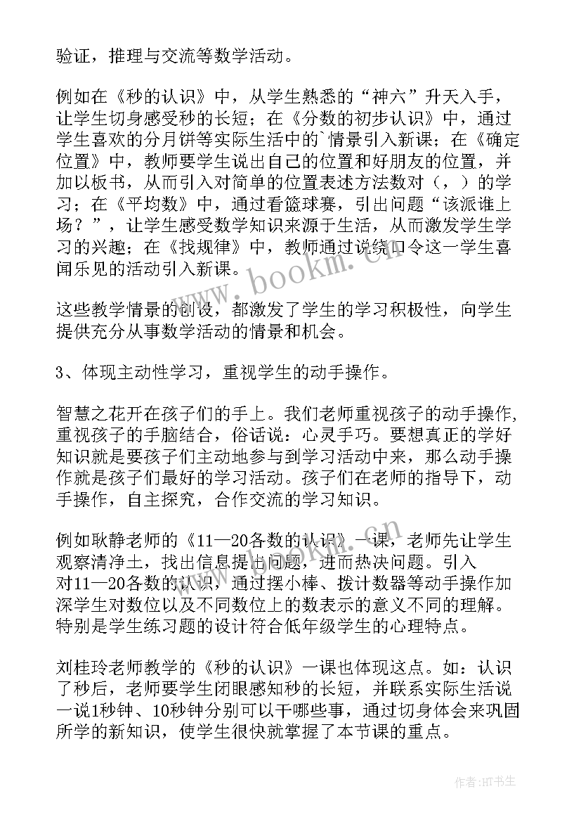 数学听课心得感悟 数学的听课心得体会(优秀6篇)