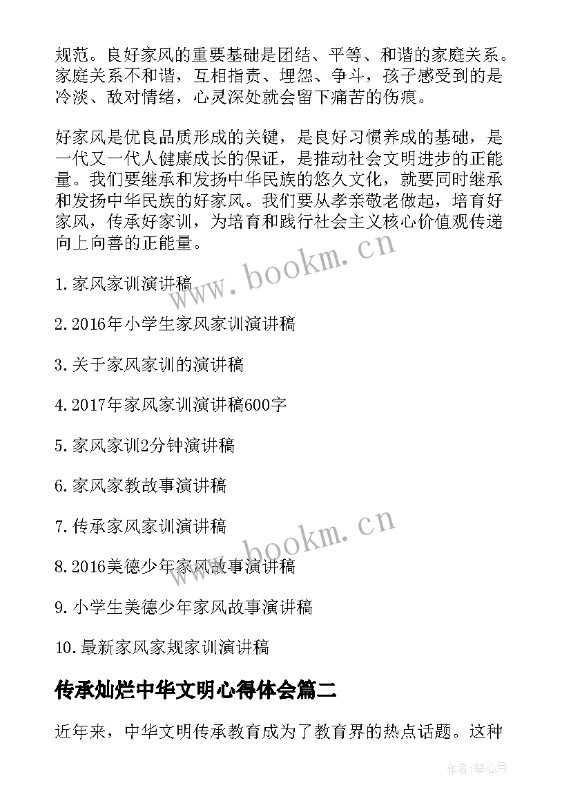 传承灿烂中华文明心得体会(模板5篇)