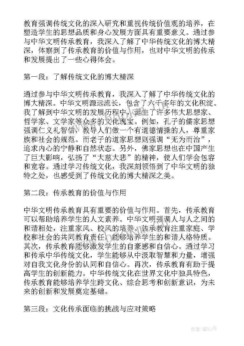 传承灿烂中华文明心得体会(模板5篇)