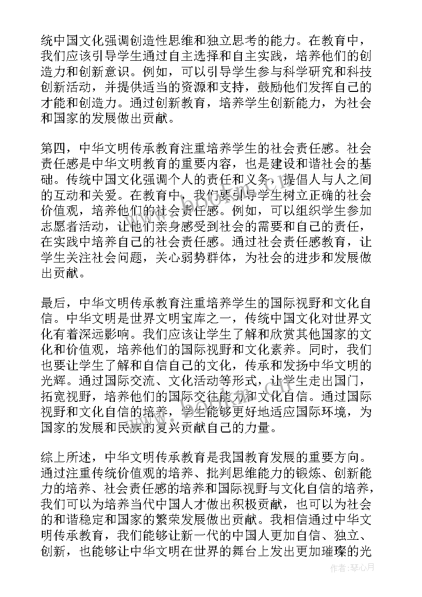 传承灿烂中华文明心得体会(模板5篇)