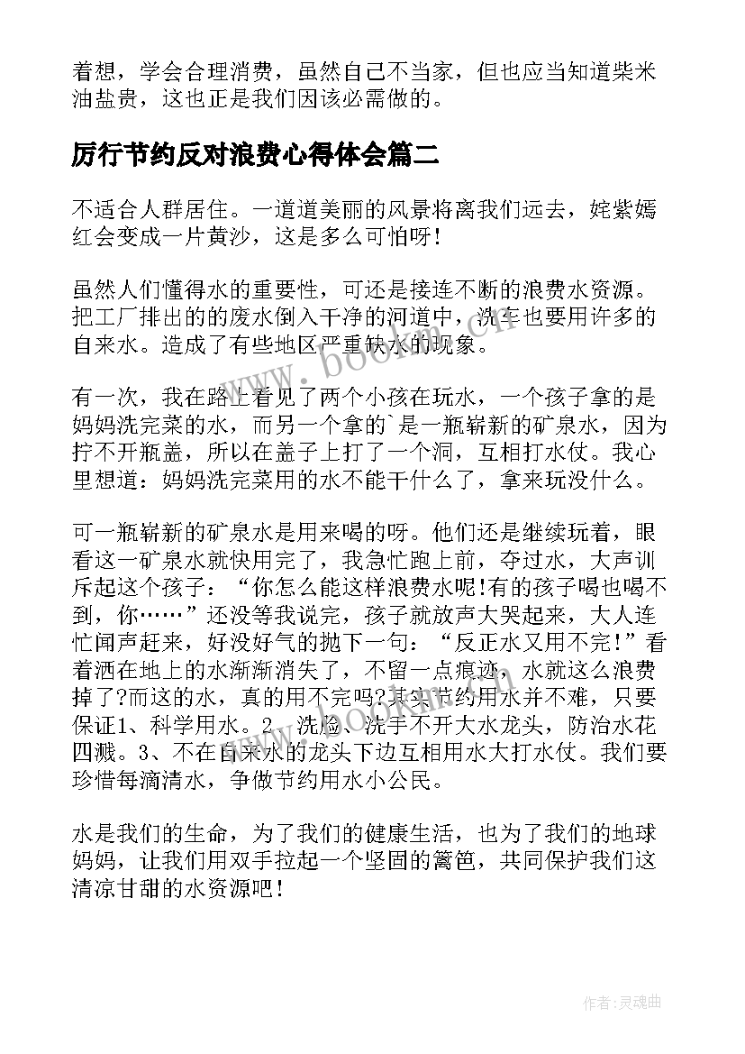 2023年厉行节约反对浪费心得体会(通用9篇)