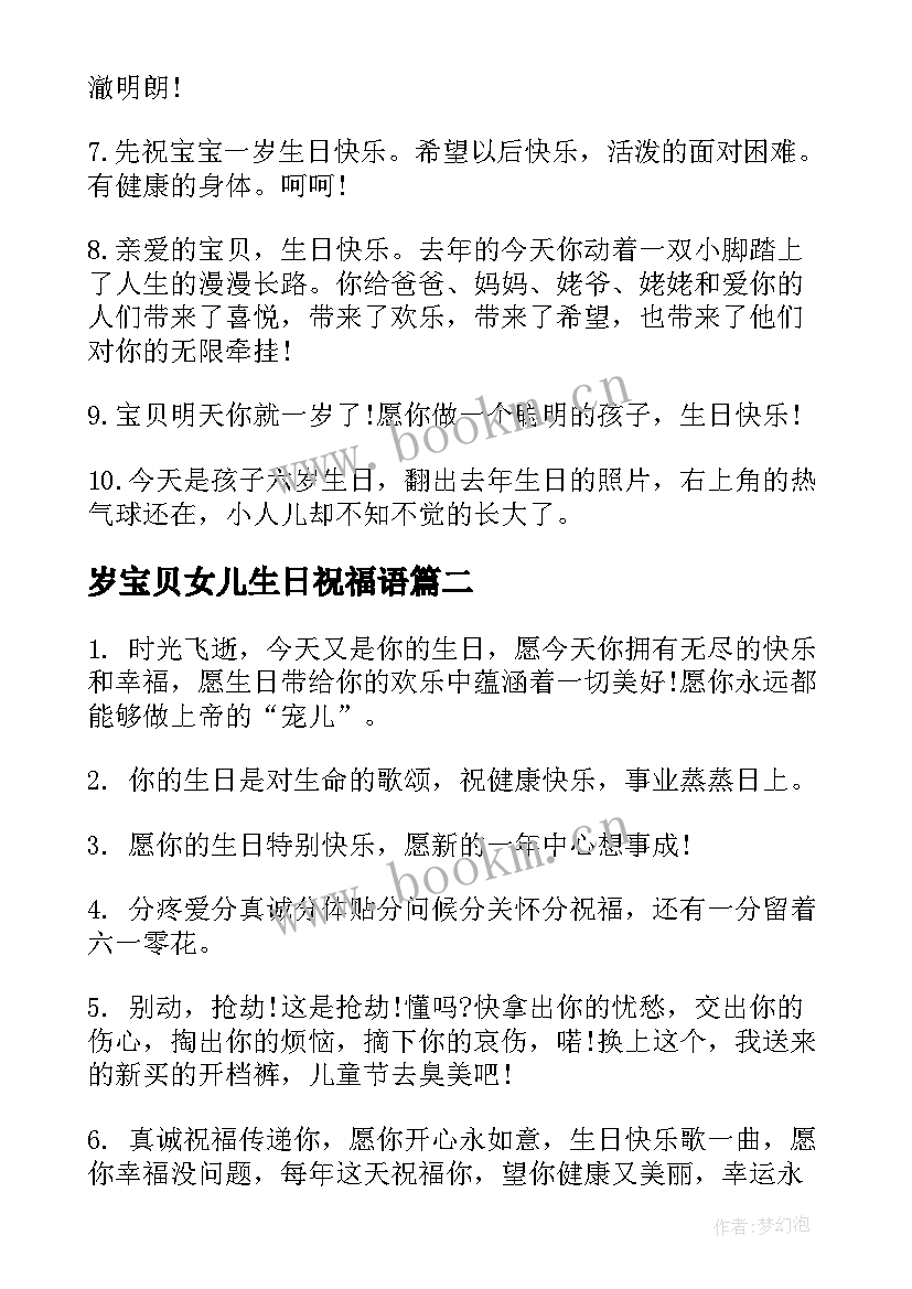 2023年岁宝贝女儿生日祝福语 宝贝生日祝福语(汇总5篇)