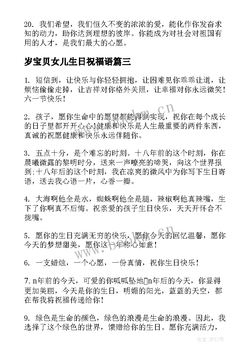 2023年岁宝贝女儿生日祝福语 宝贝生日祝福语(汇总5篇)