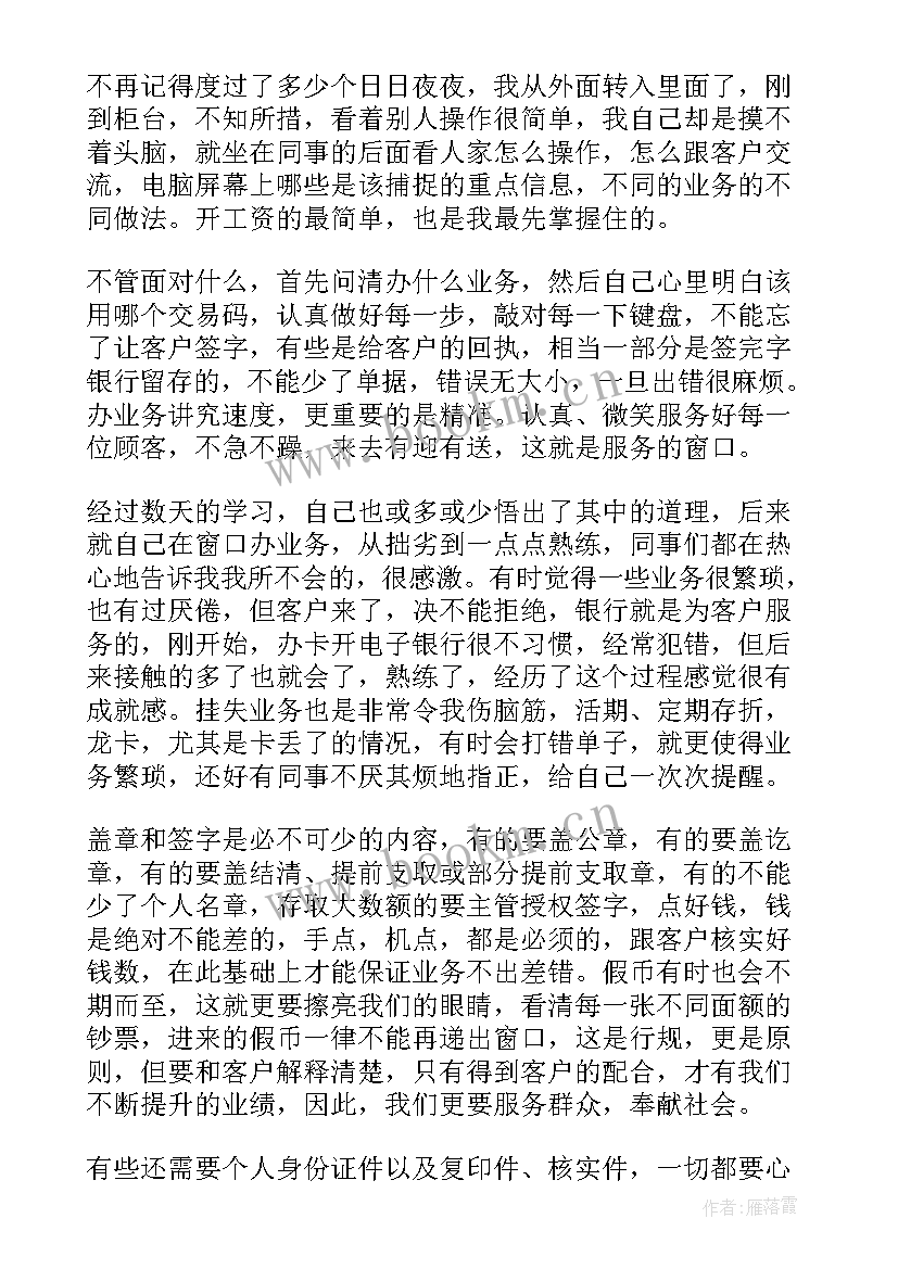 试用期的个人总结 试用期个人总结试用期工作总结(实用7篇)