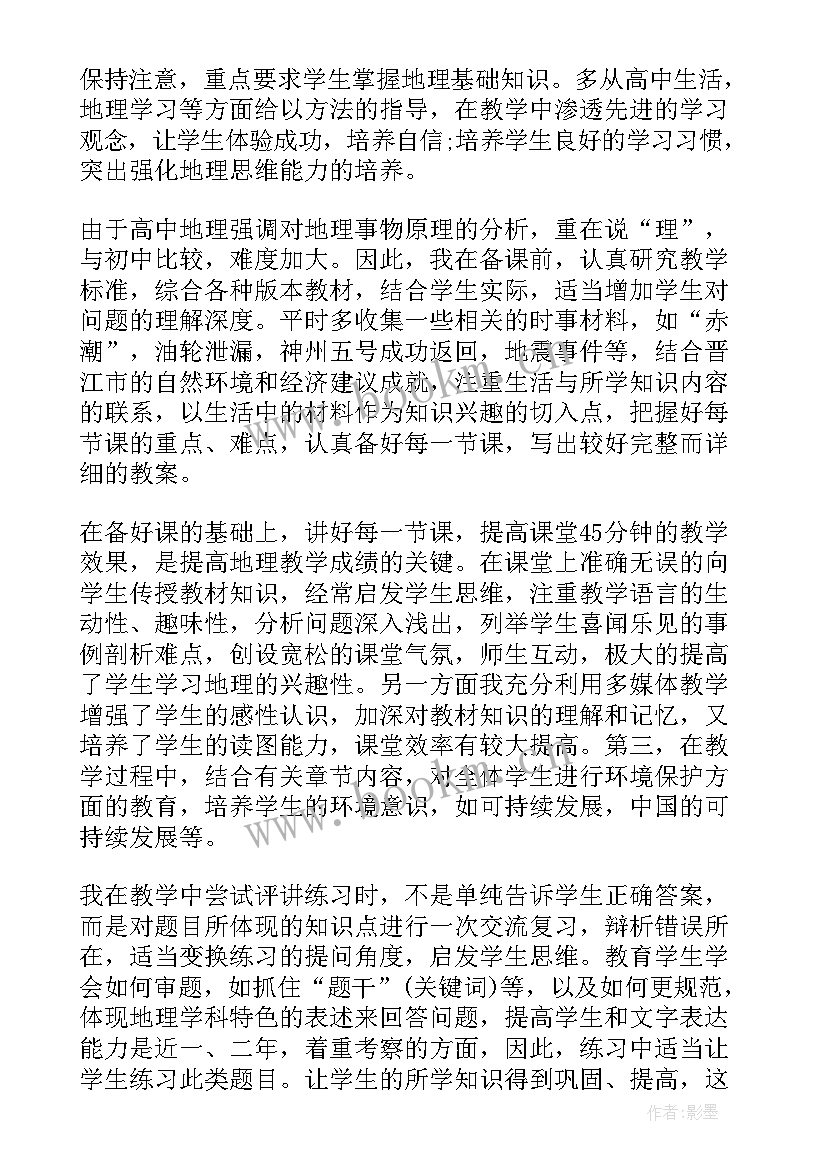 2023年高中地理教师年度工作总结(大全5篇)