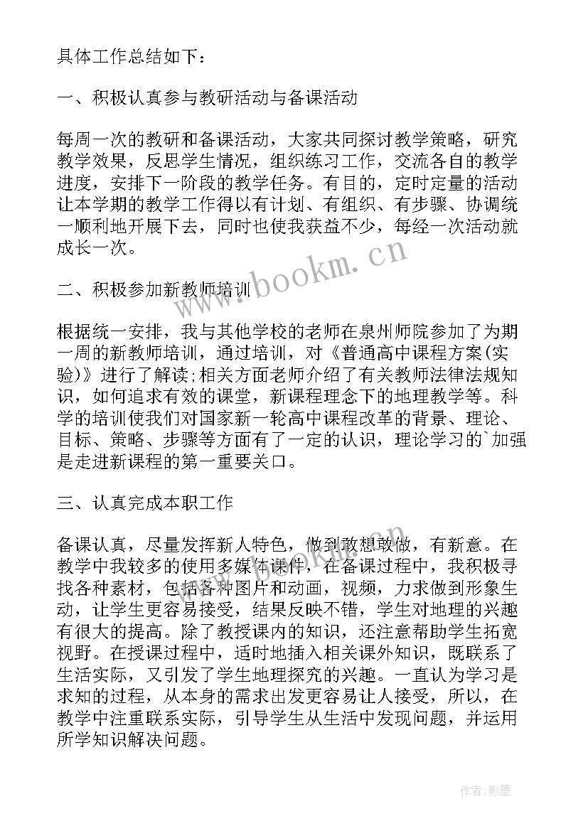 2023年高中地理教师年度工作总结(大全5篇)